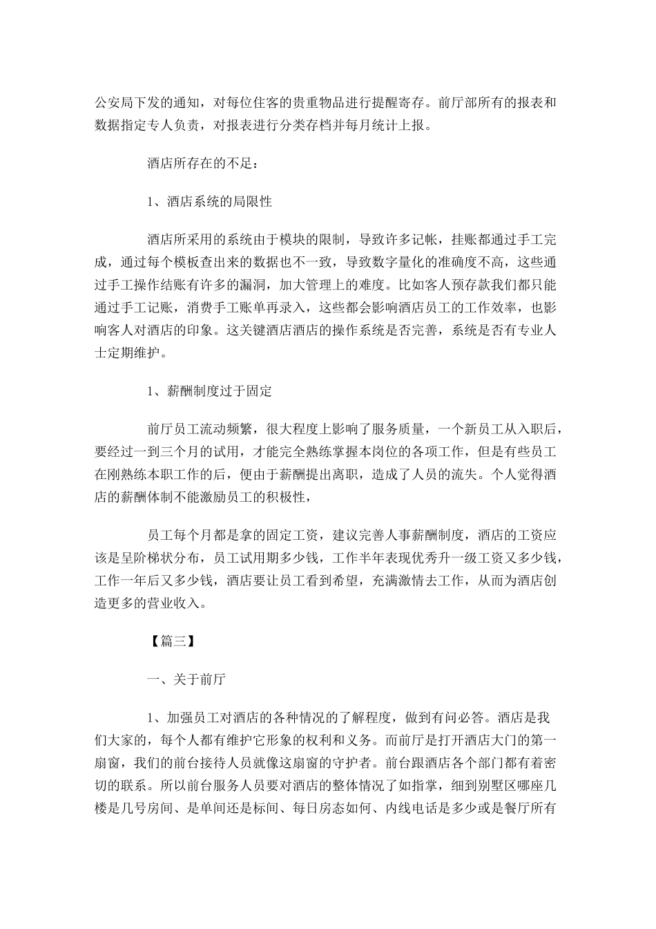餐厅前台周工作计划表.docx_第3页