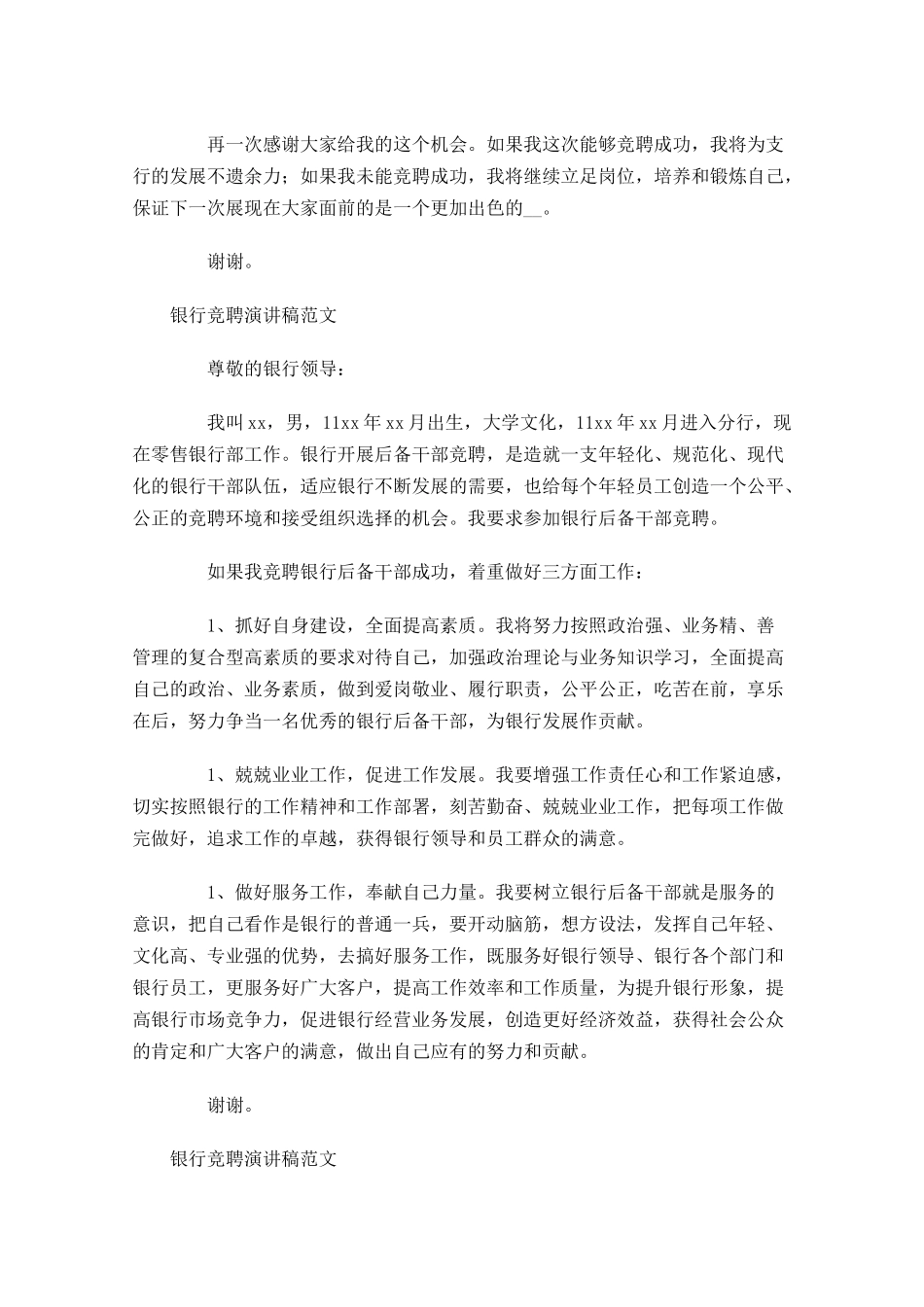 银行竞聘演讲稿范文2-多篇.docx_第2页