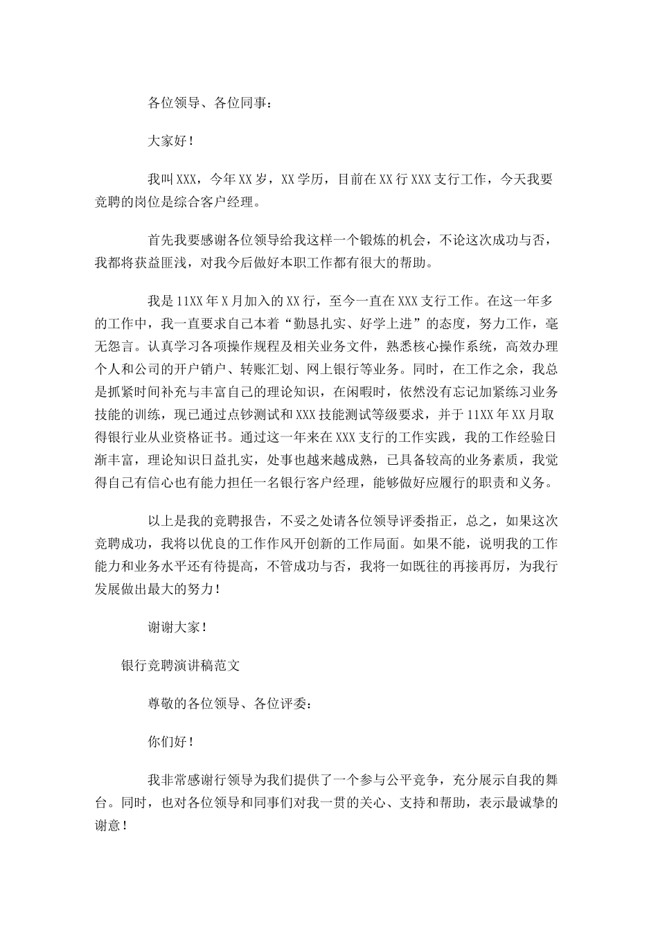 银行竞聘演讲稿范文2-多篇.docx_第3页