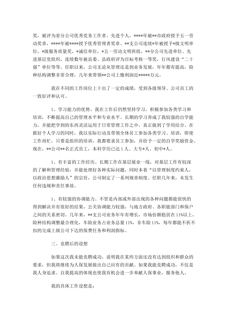 总经理竞聘演讲稿三-多篇.docx_第2页