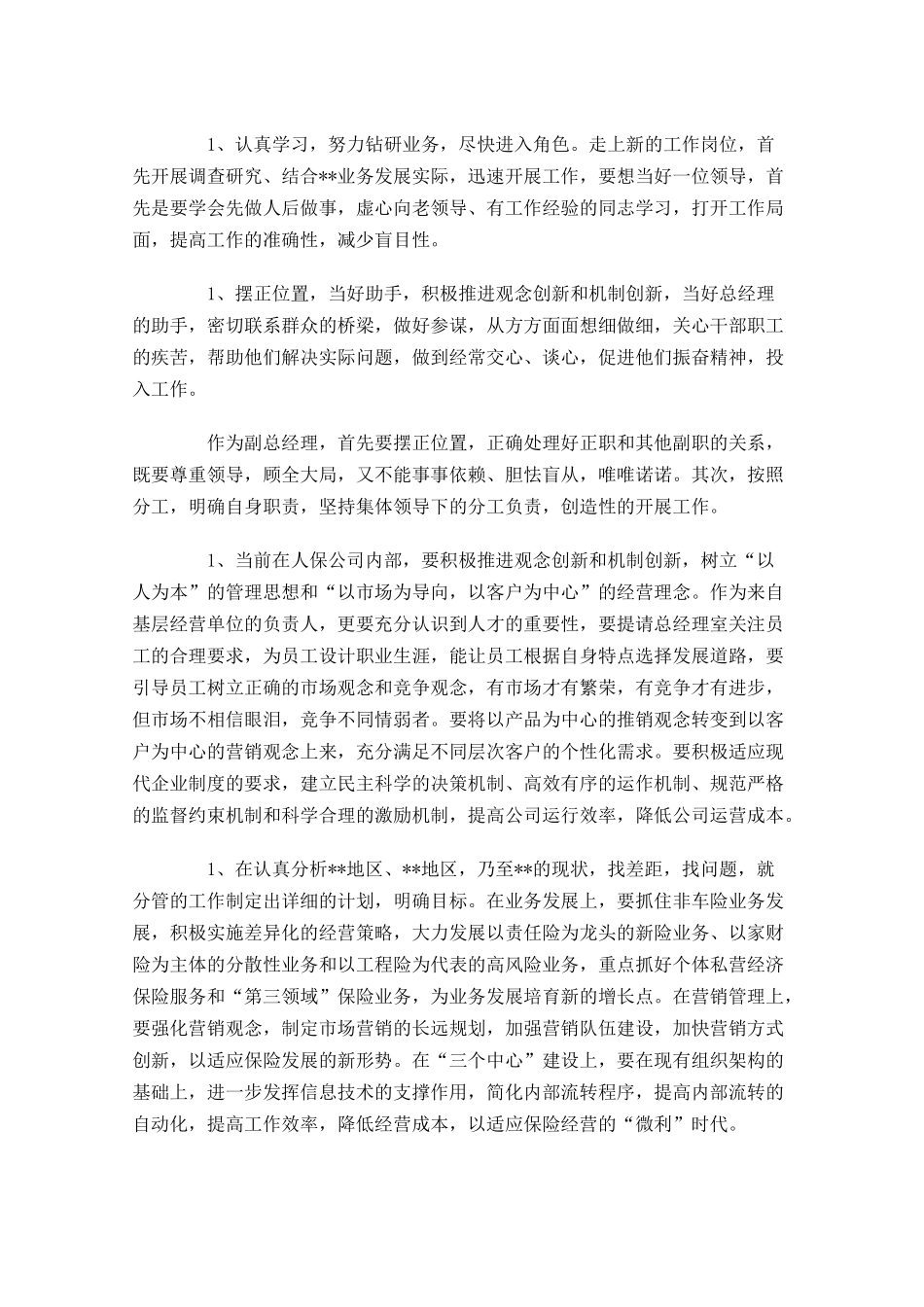 总经理竞聘演讲稿三-多篇.docx_第3页