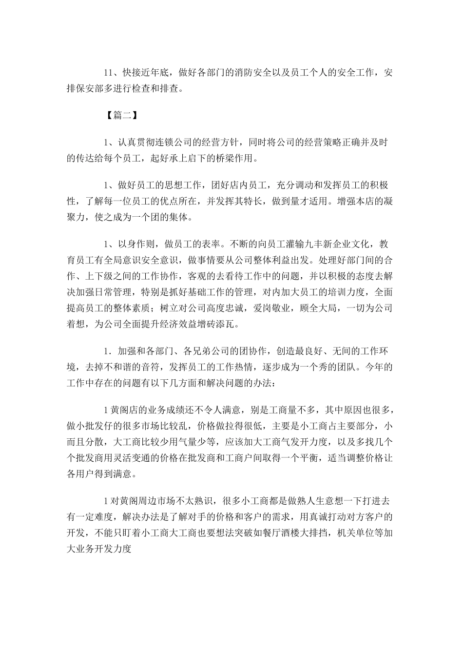 餐饮店长每周工作计划.docx_第2页