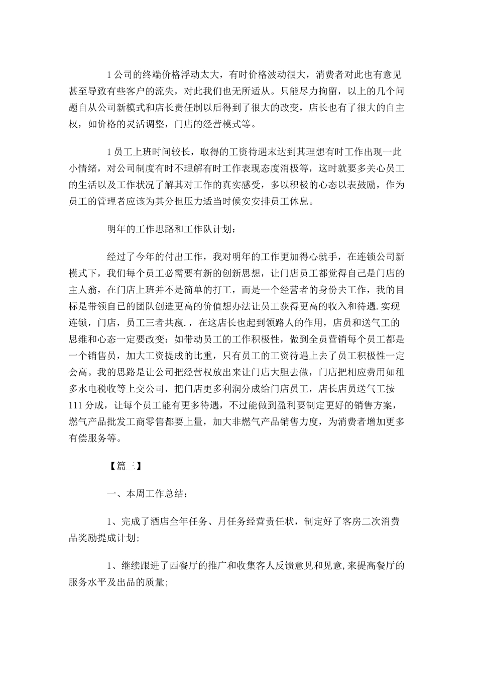 餐饮店长每周工作计划.docx_第3页