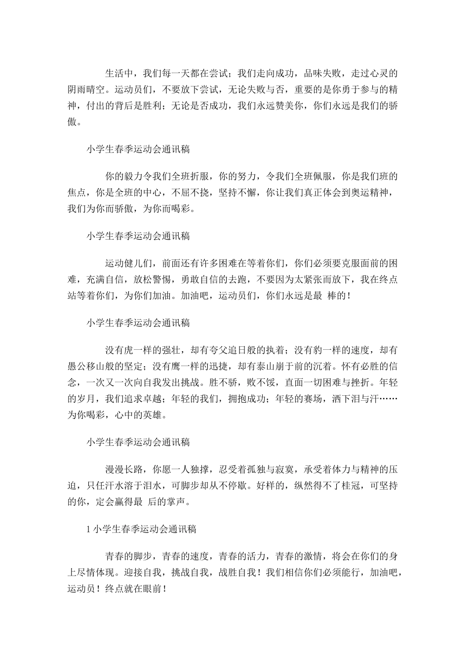 小学生春季运动会通讯稿2-多篇.docx_第2页