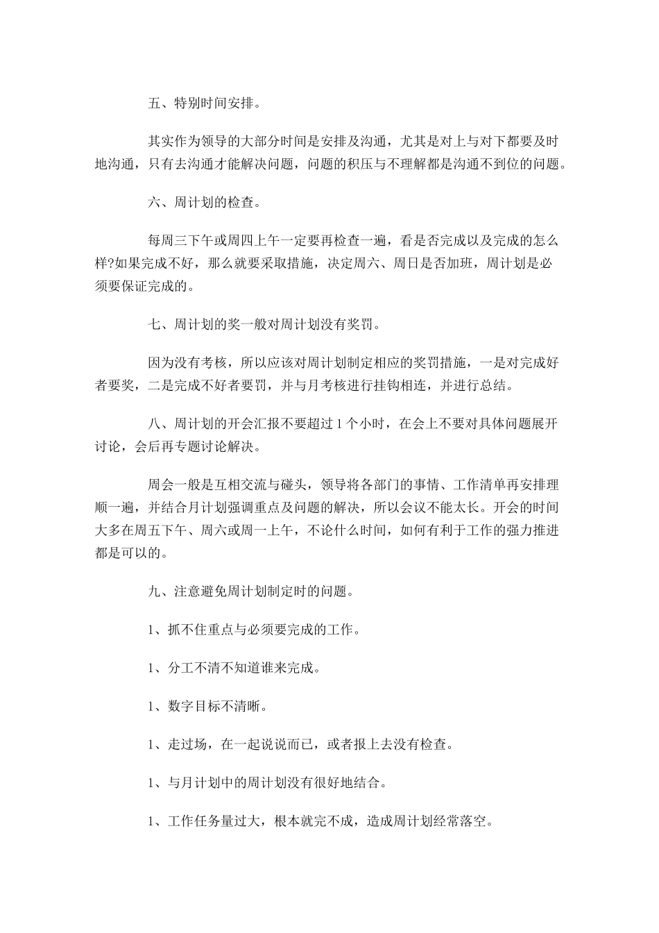 餐饮店长下周工作计划.docx_第2页