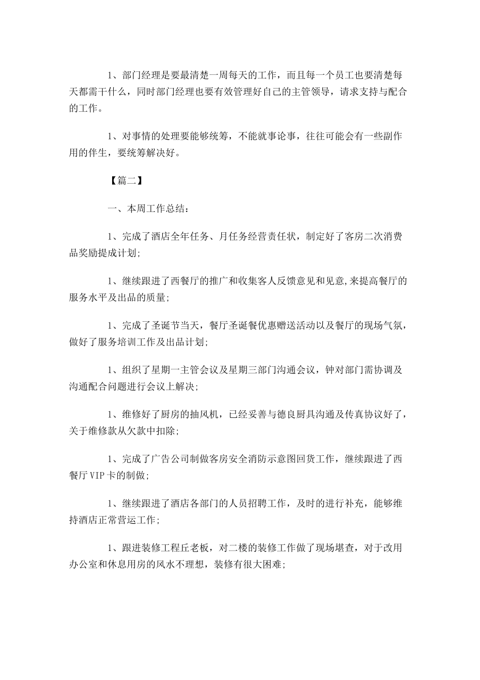 餐饮店长下周工作计划.docx_第3页