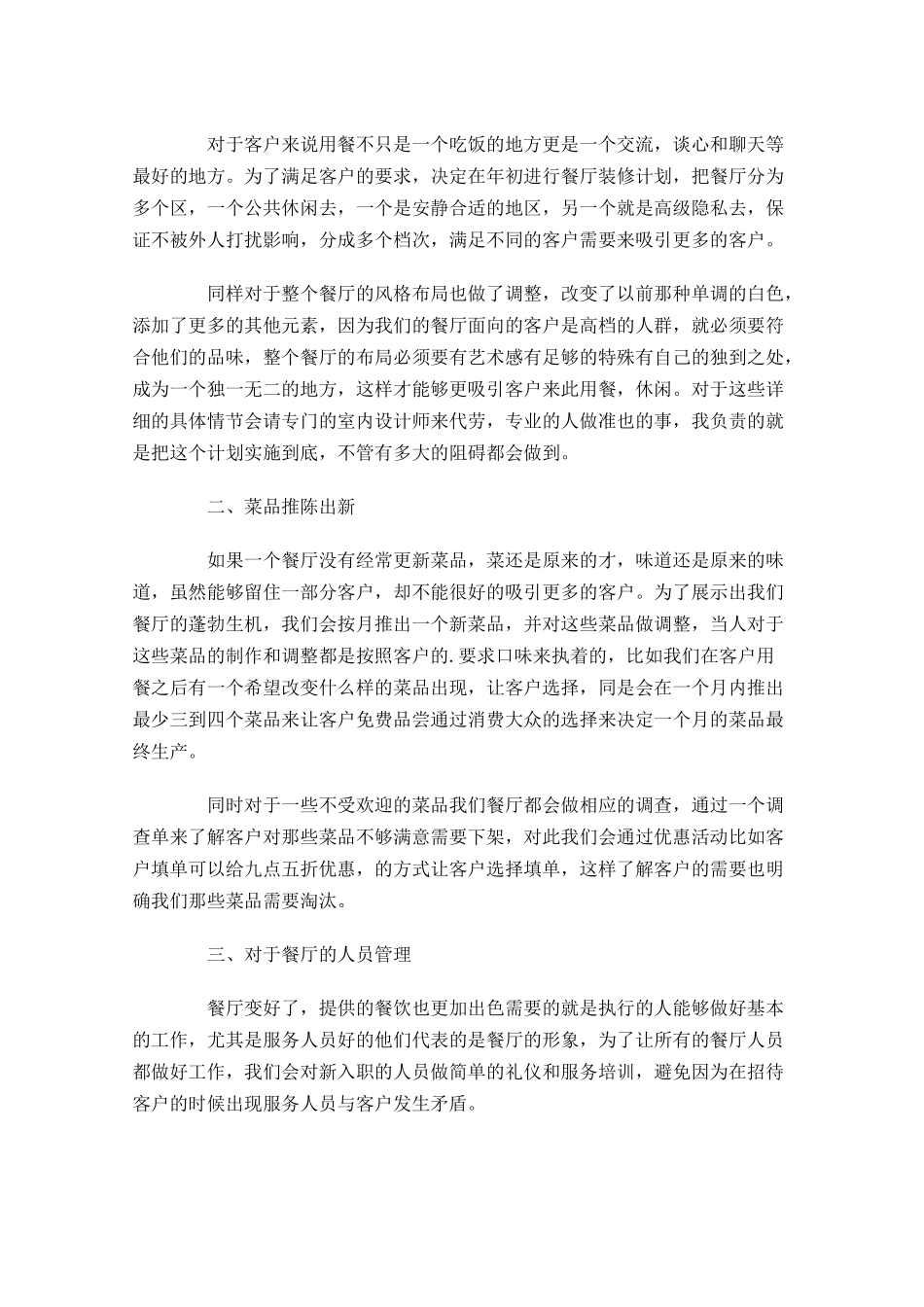 餐饮个人工作计划怎么写10篇.docx_第3页