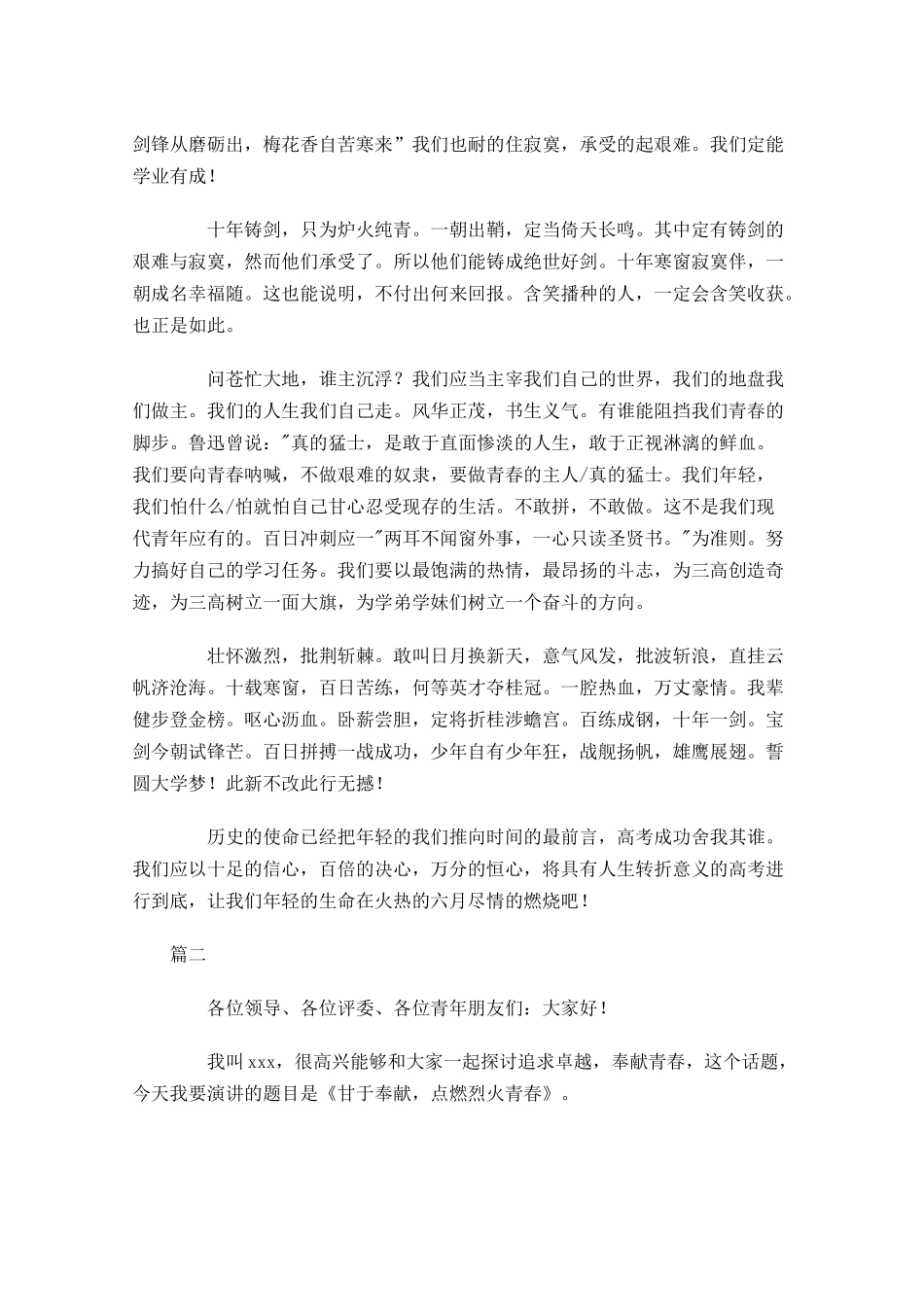 自信励志演讲稿大全多篇.docx_第2页