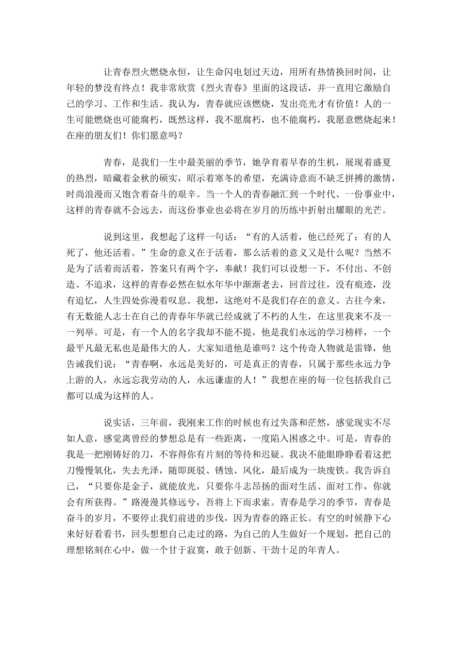 自信励志演讲稿大全多篇.docx_第3页