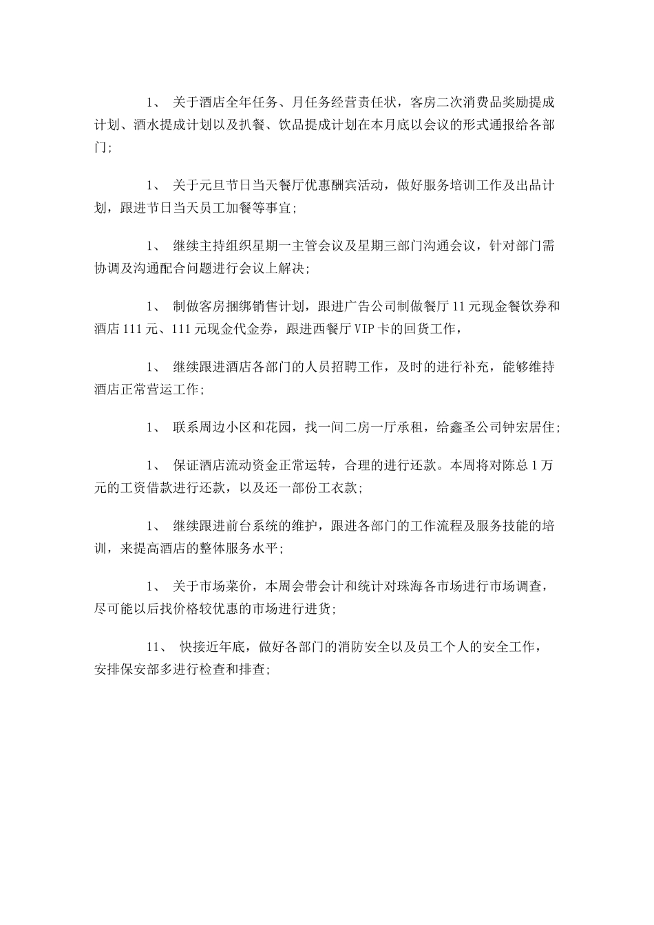 餐饮一周工作计划表.docx_第2页