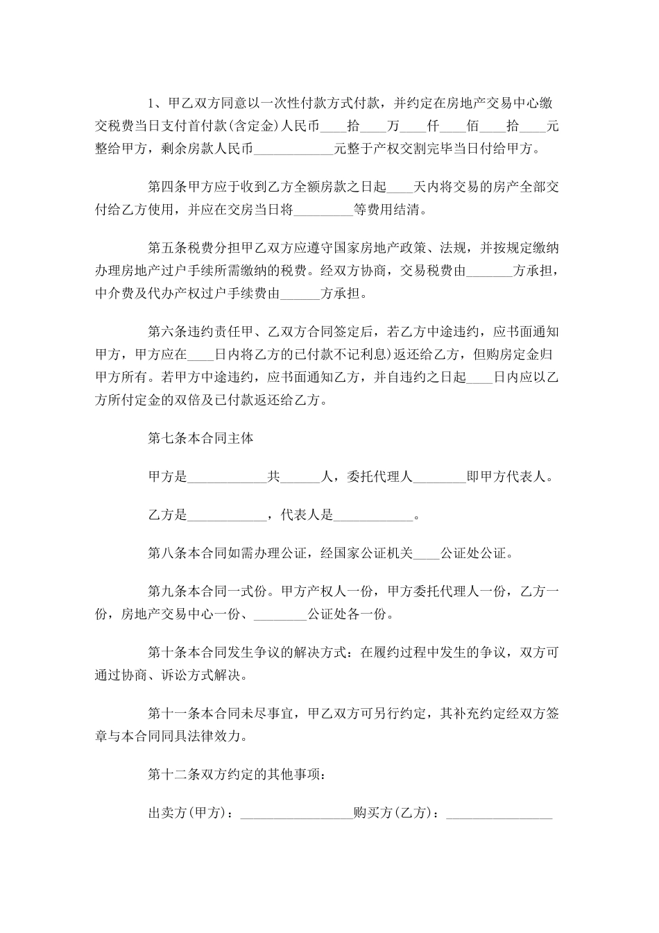 个人购房合同模板-多篇.docx_第2页