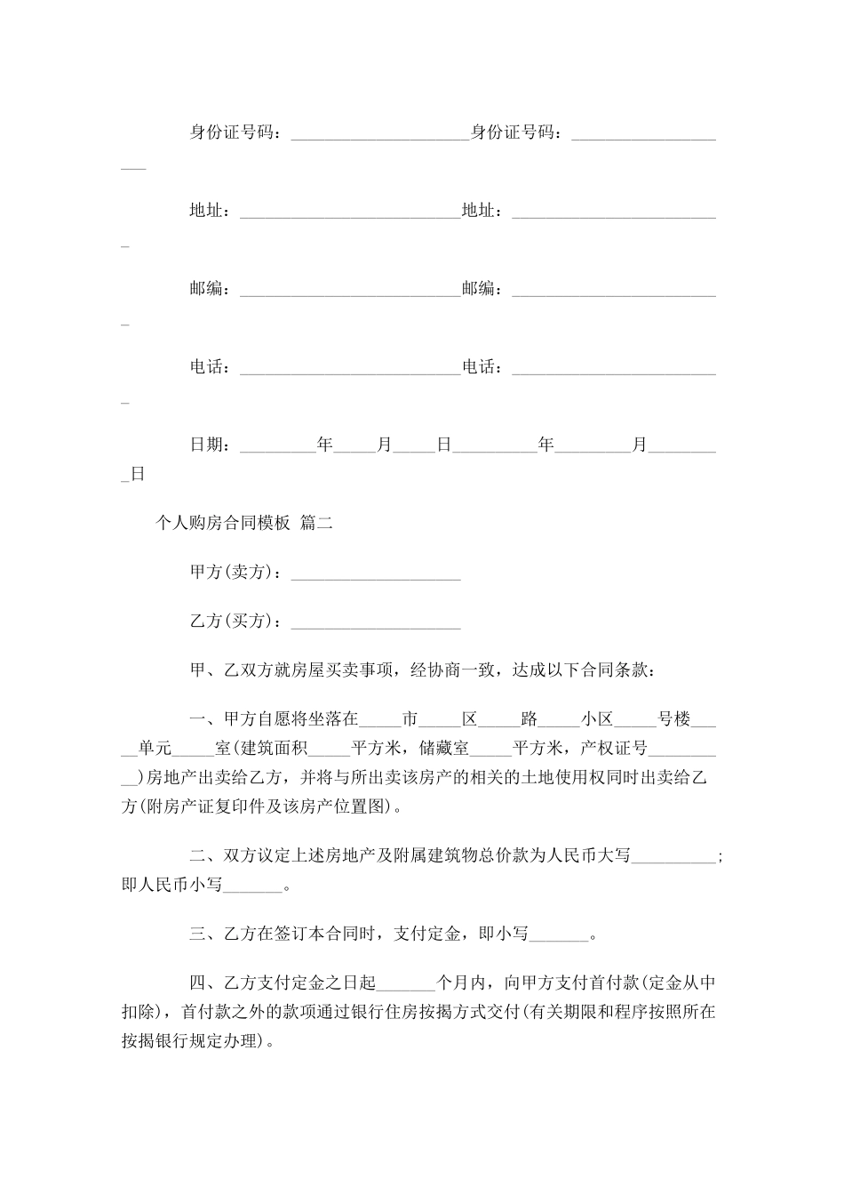 个人购房合同模板-多篇.docx_第3页
