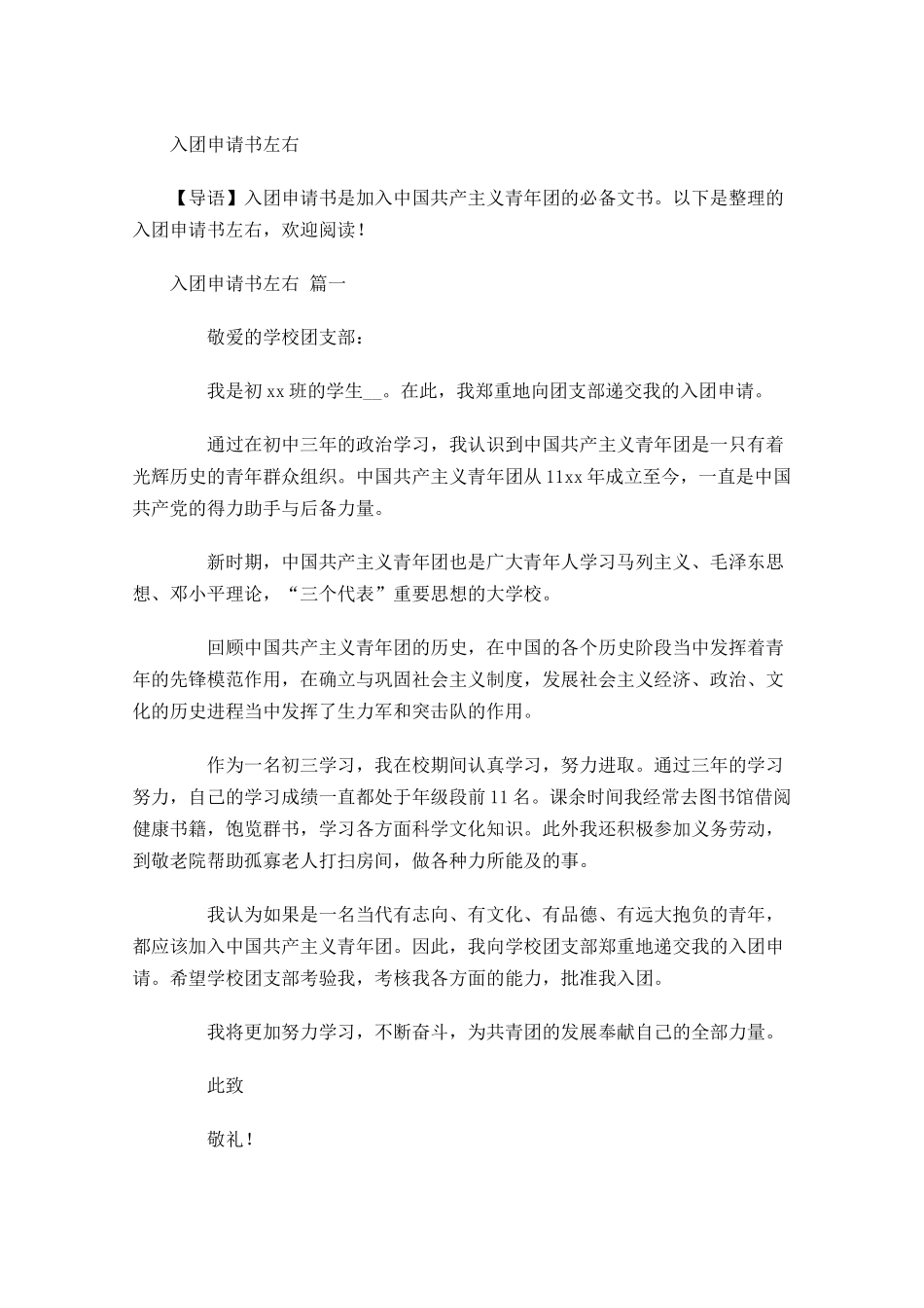 入团申请书-多篇.docx_第1页