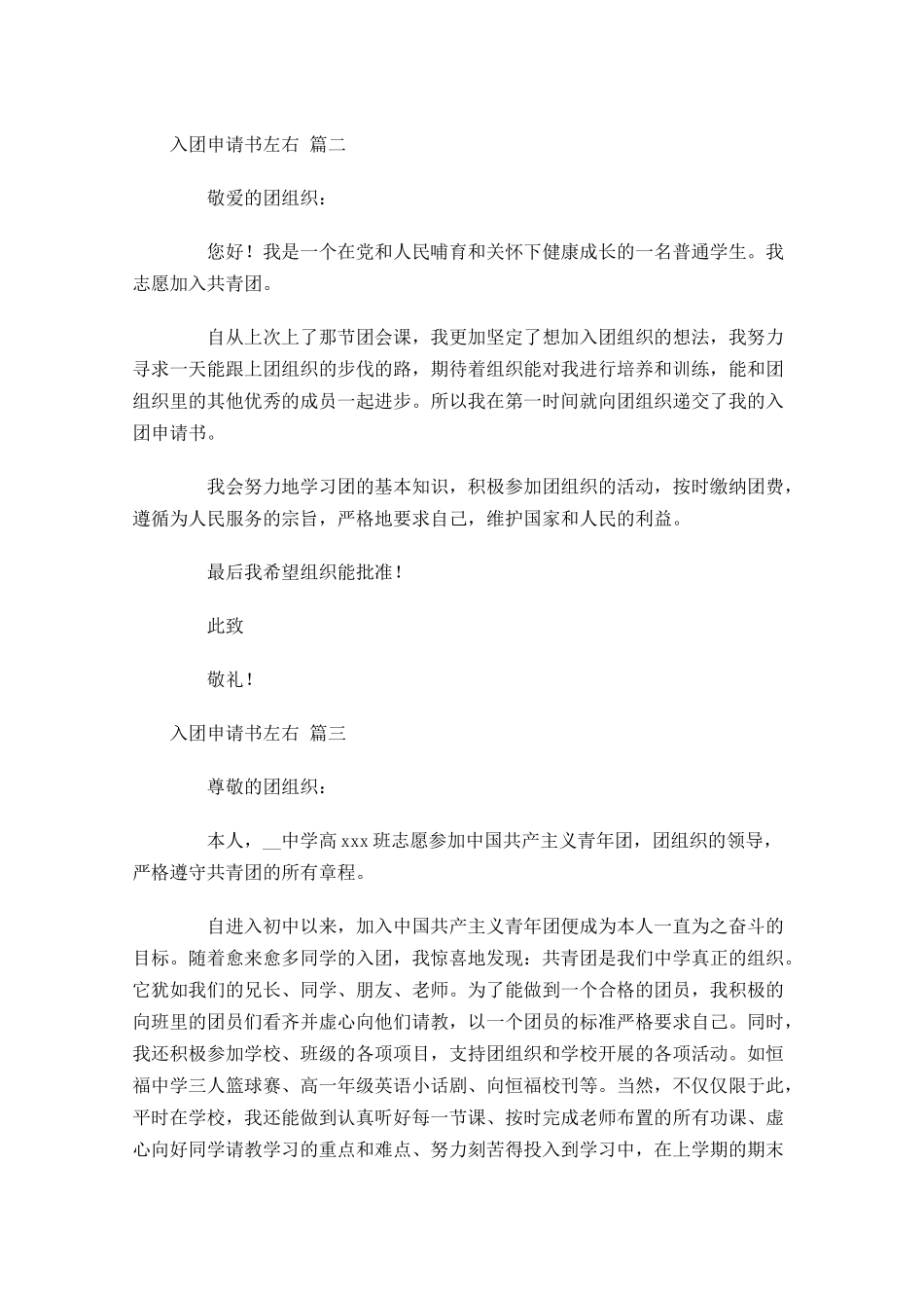 入团申请书-多篇.docx_第2页
