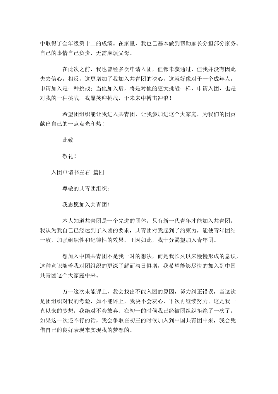 入团申请书-多篇.docx_第3页