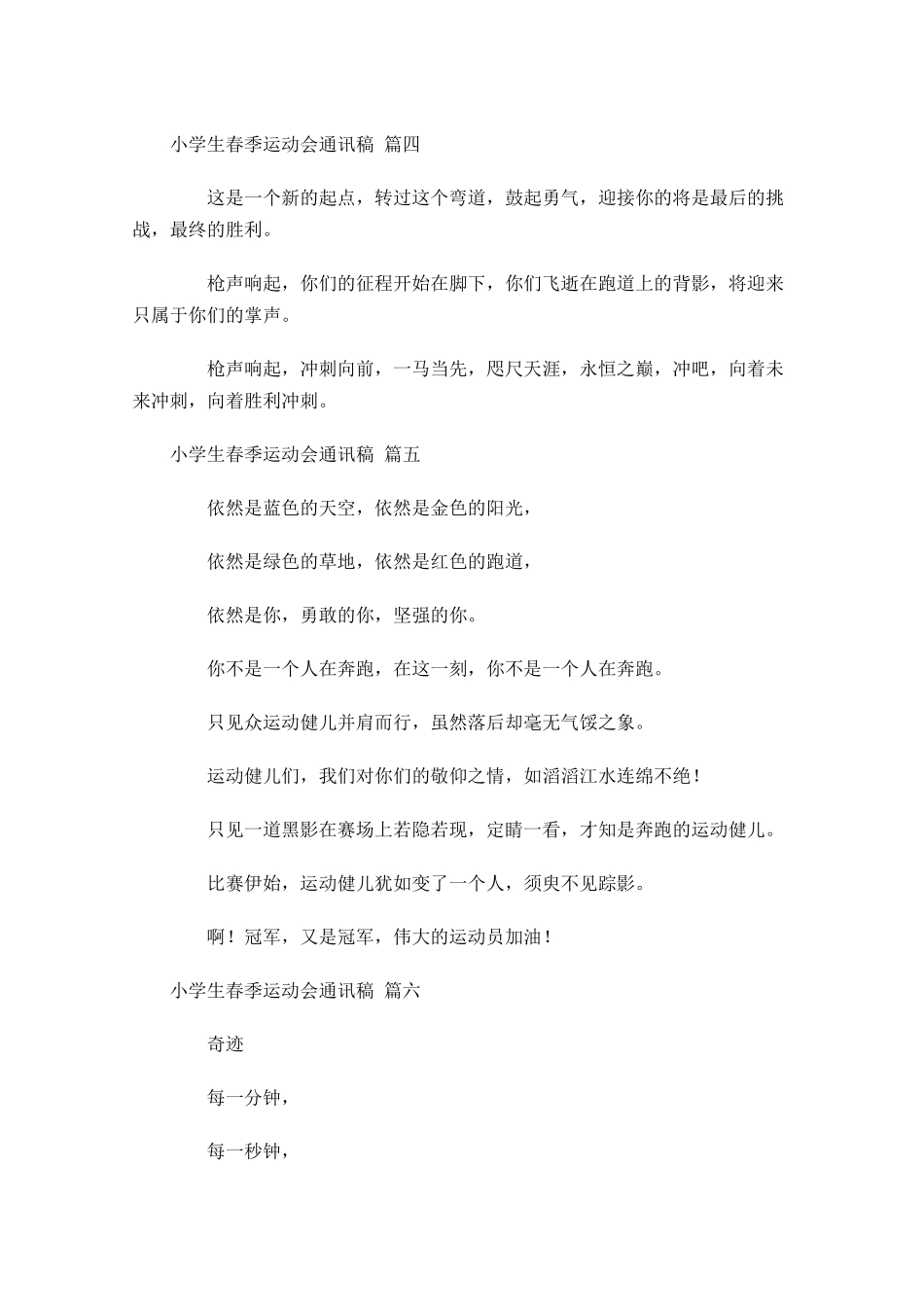 小学生春季运动会通讯稿-多篇.docx_第2页