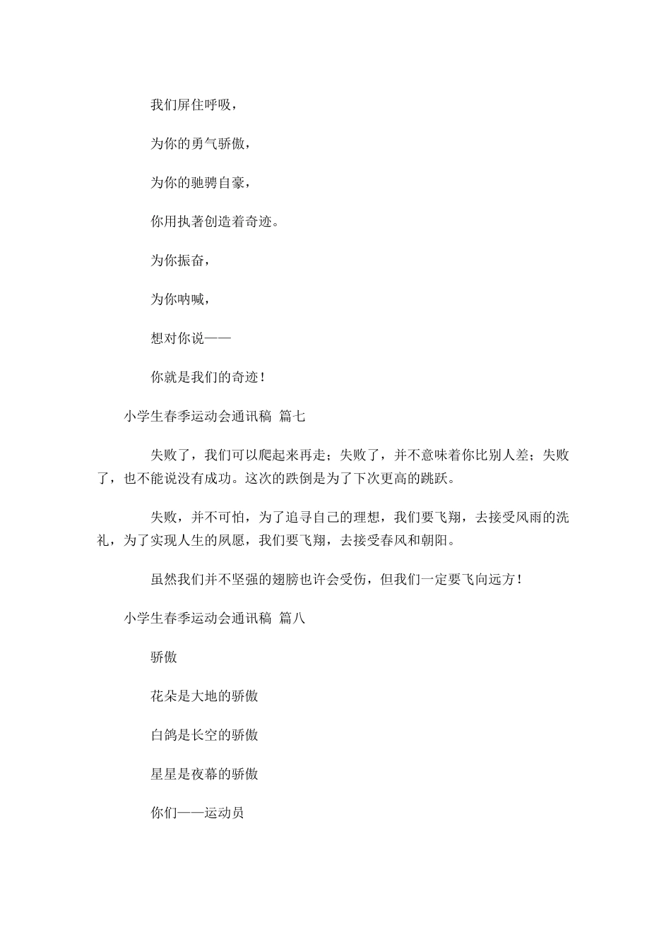 小学生春季运动会通讯稿-多篇.docx_第3页
