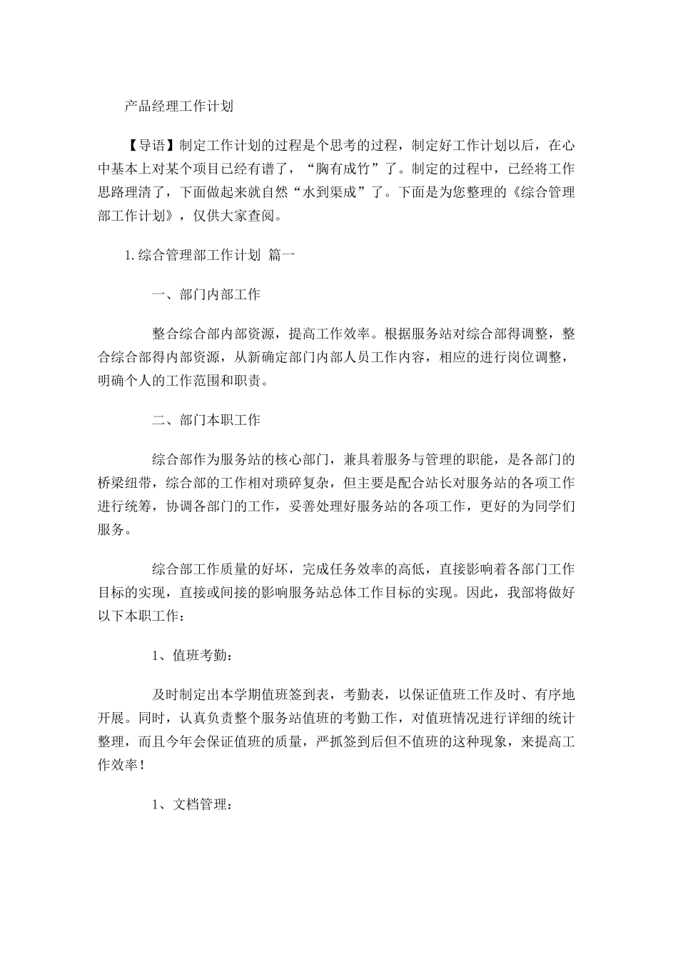 产品经理工作计划.docx_第1页