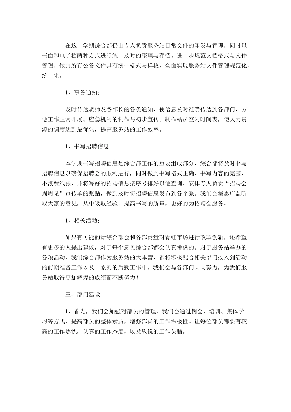 产品经理工作计划.docx_第2页