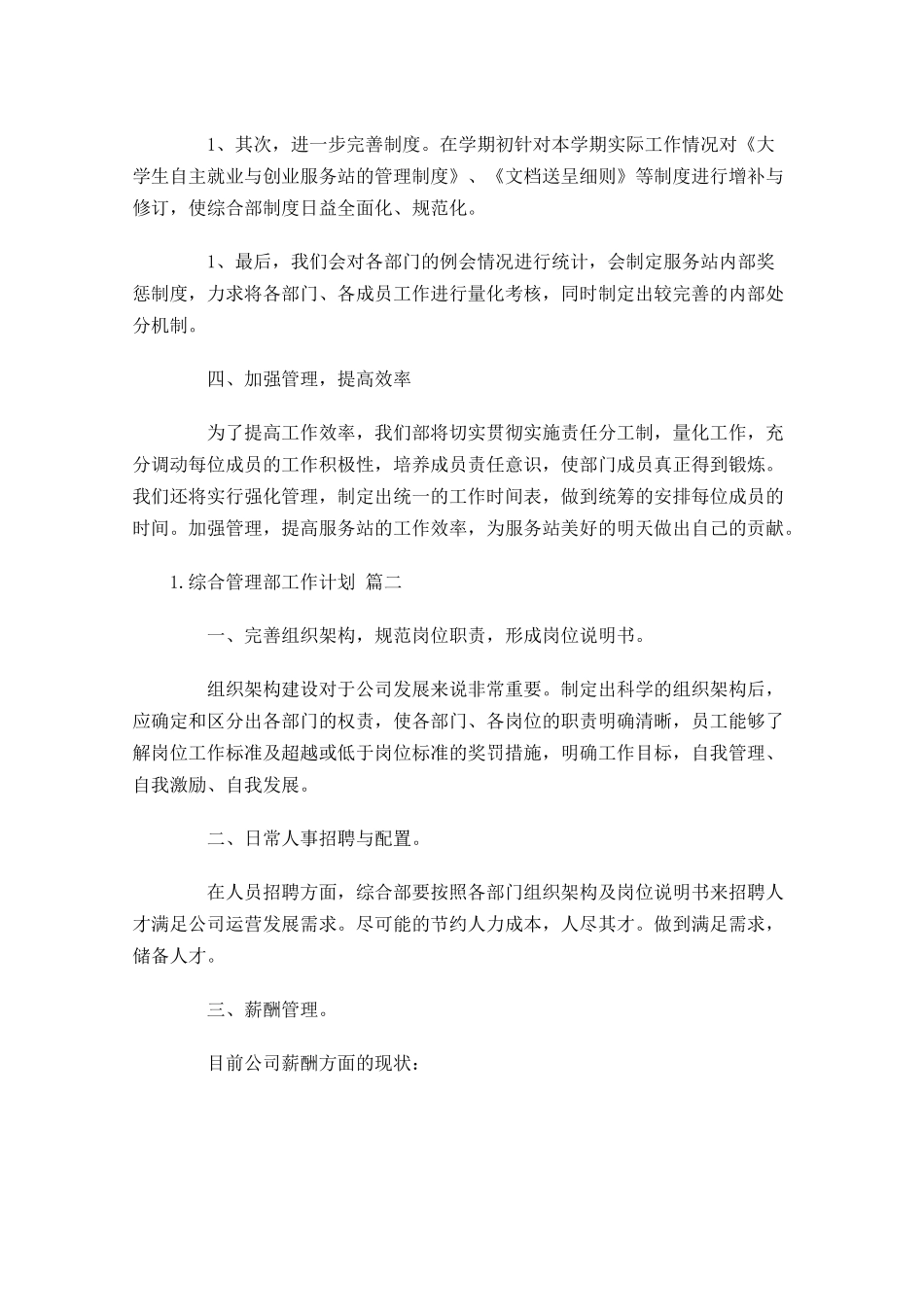 产品经理工作计划.docx_第3页