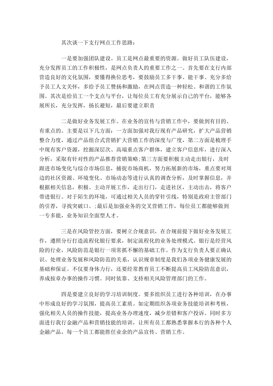 银行竞聘演讲稿大全1-多篇.docx_第3页