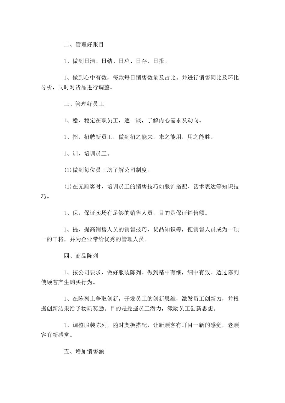 超市下周工作计划怎么写.docx_第3页