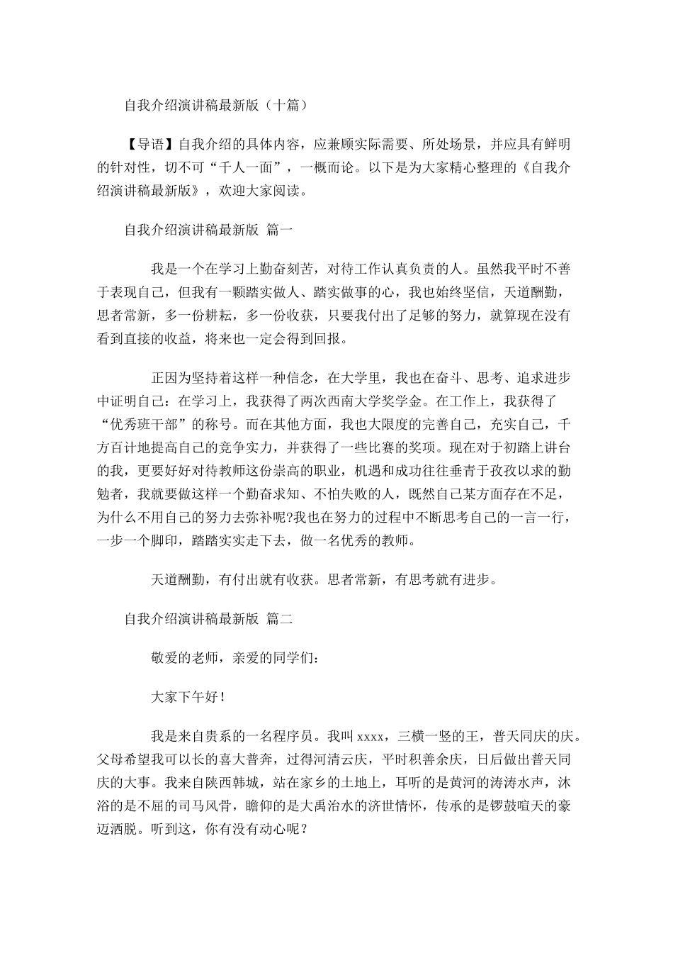 自我介绍演讲稿最新版十-多篇.docx_第1页