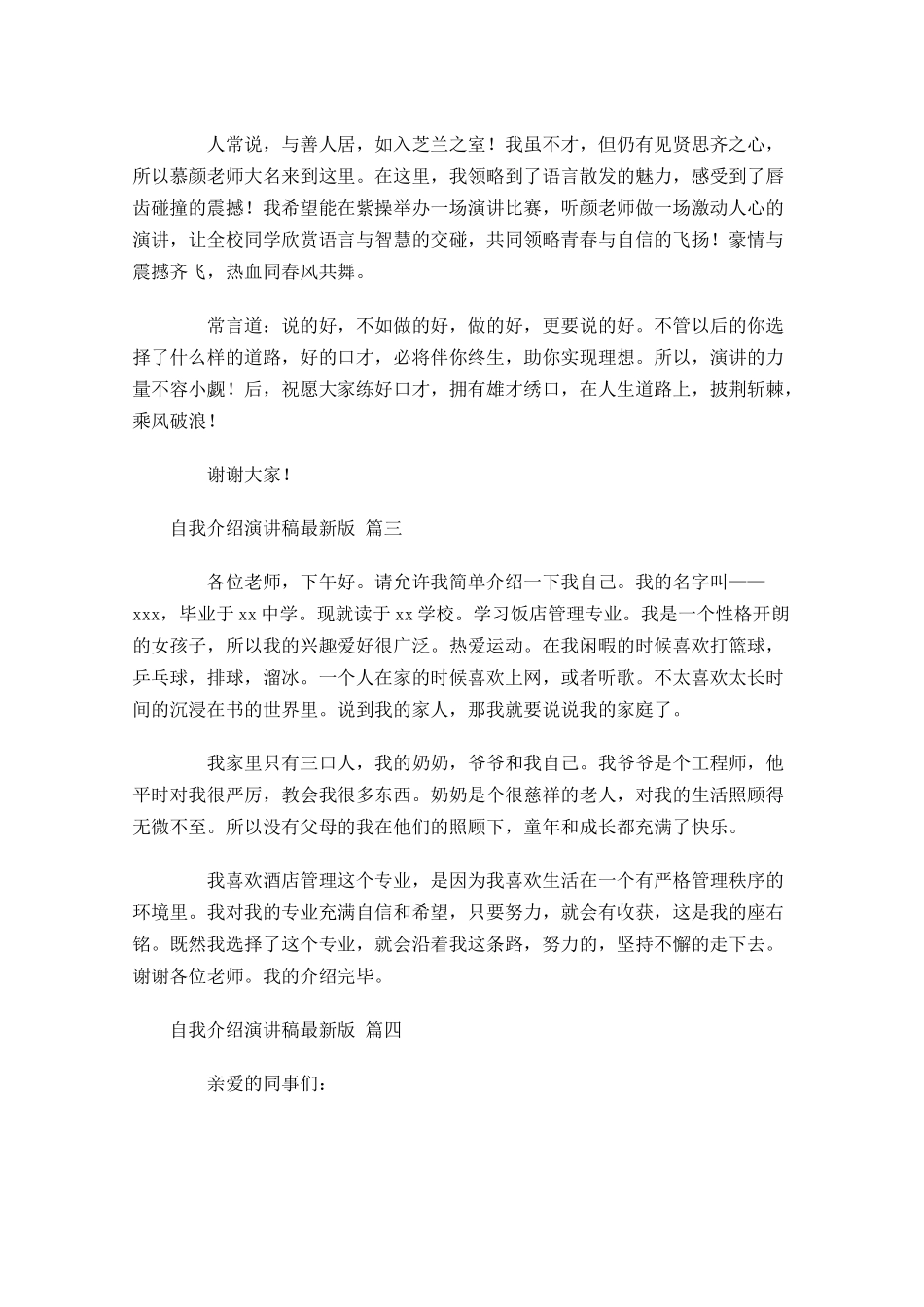 自我介绍演讲稿最新版十-多篇.docx_第2页