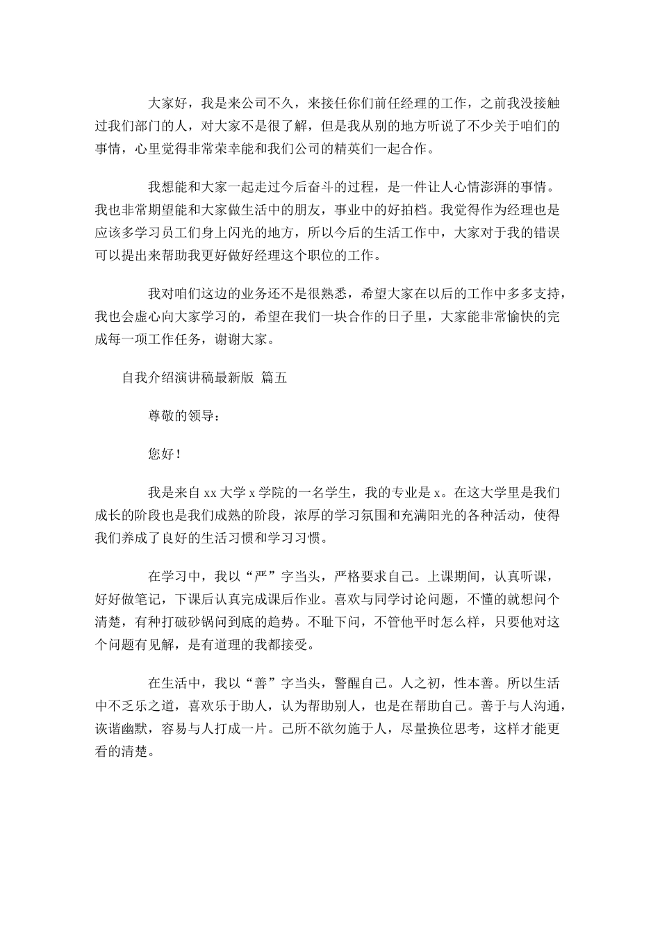 自我介绍演讲稿最新版十-多篇.docx_第3页