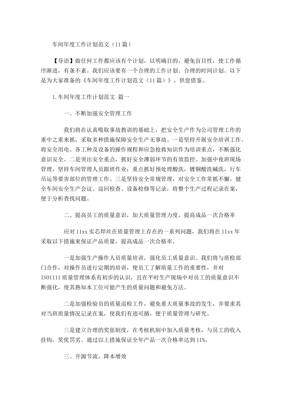 车间年度工作计划范文10篇.docx_第1页