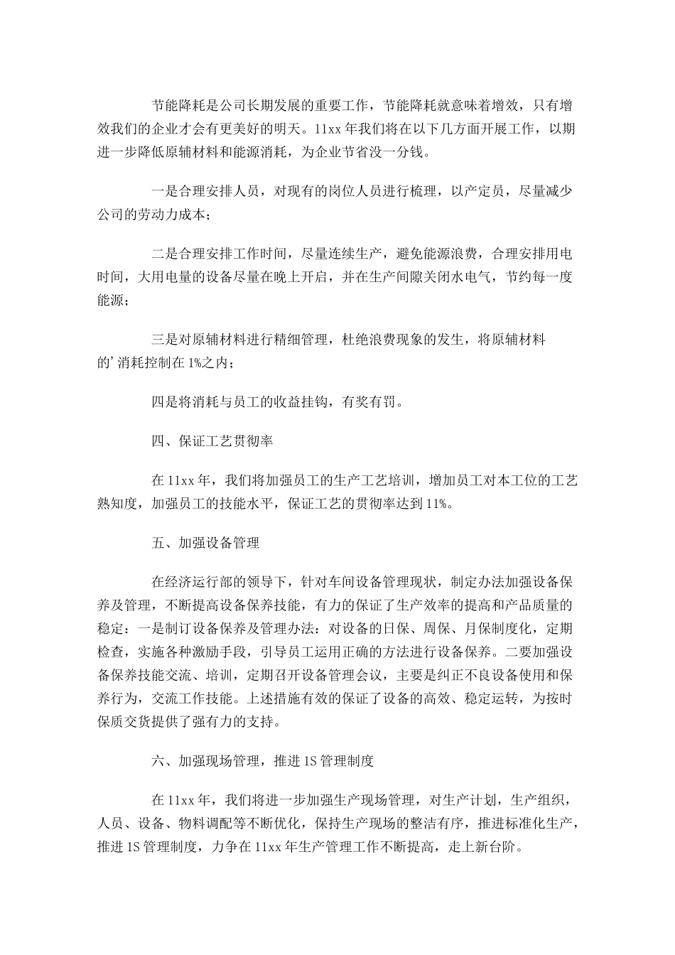 车间年度工作计划范文10篇.docx_第2页