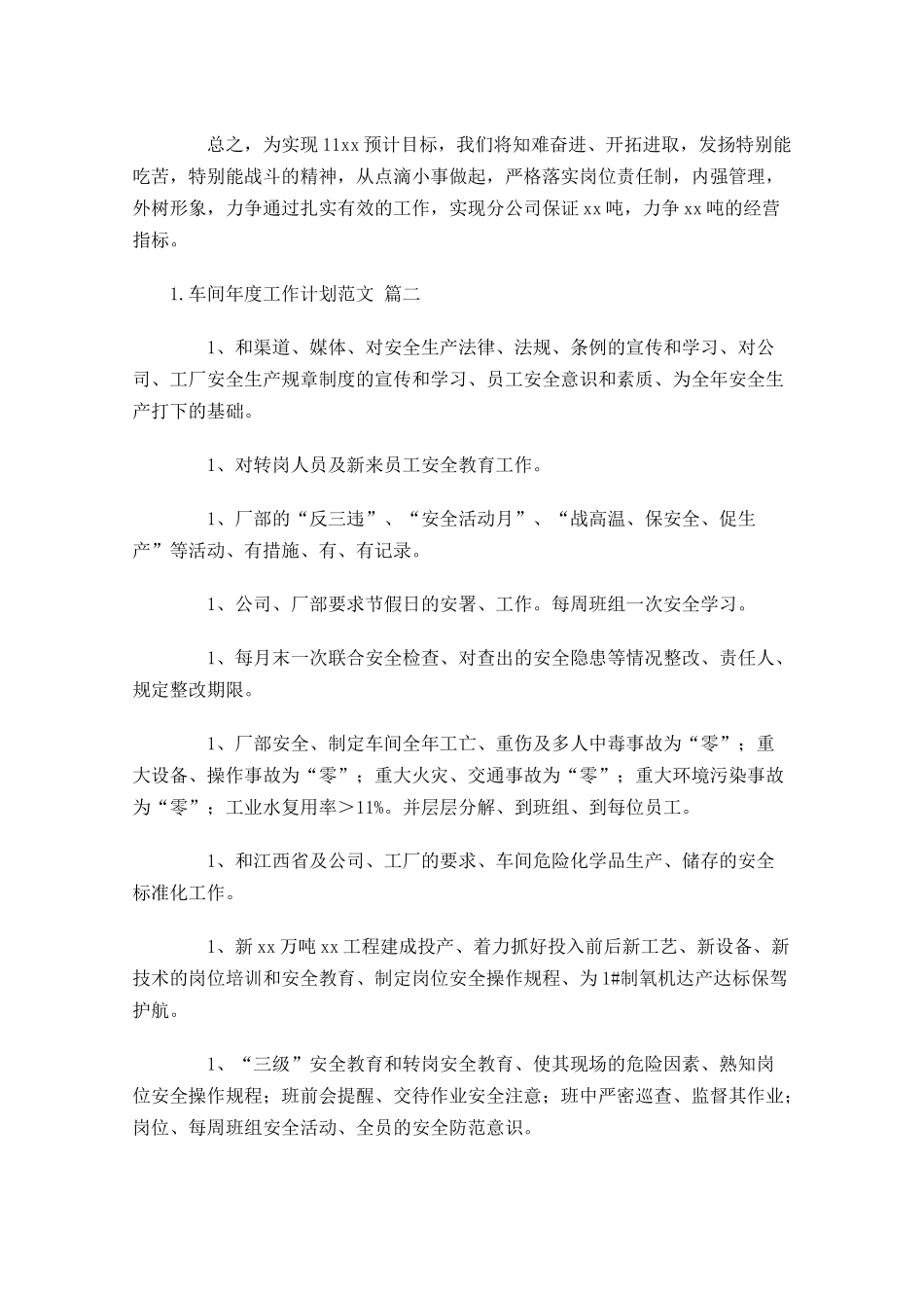 车间年度工作计划范文10篇.docx_第3页