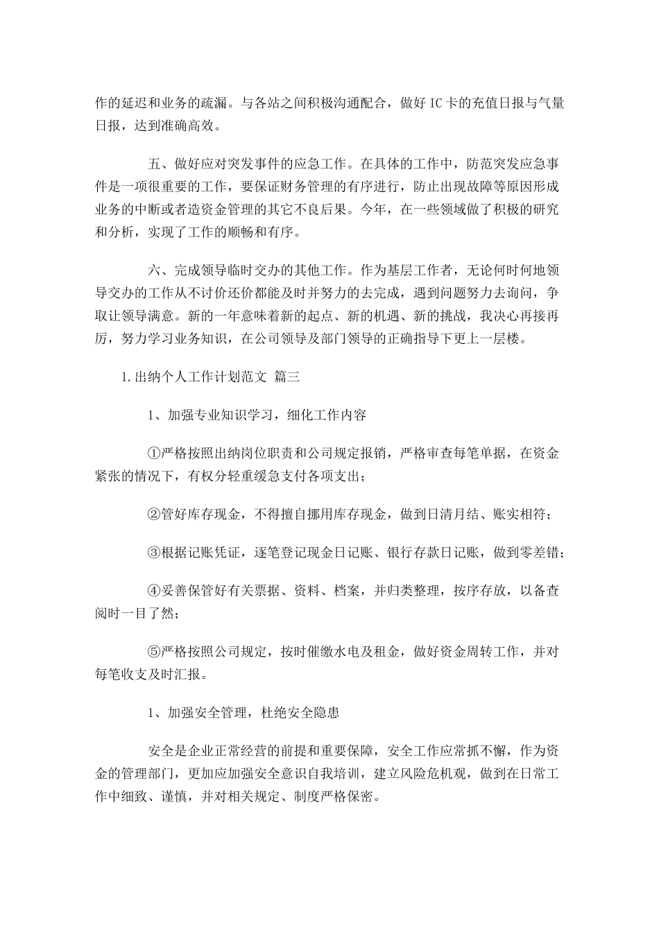 出纳个人工作计划范文10篇.docx_第3页