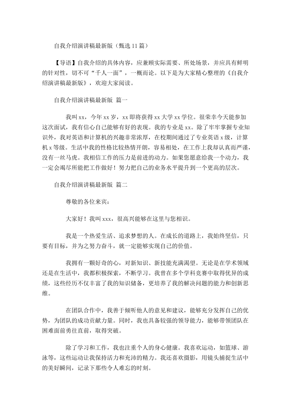 自我介绍演讲稿最新版甄选-多篇.docx_第1页