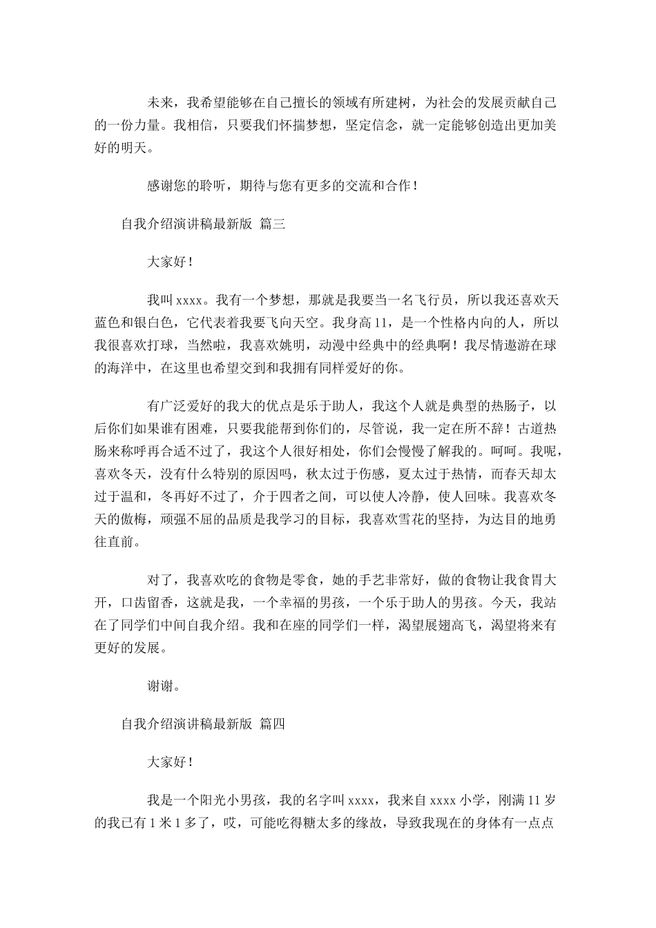 自我介绍演讲稿最新版甄选-多篇.docx_第2页