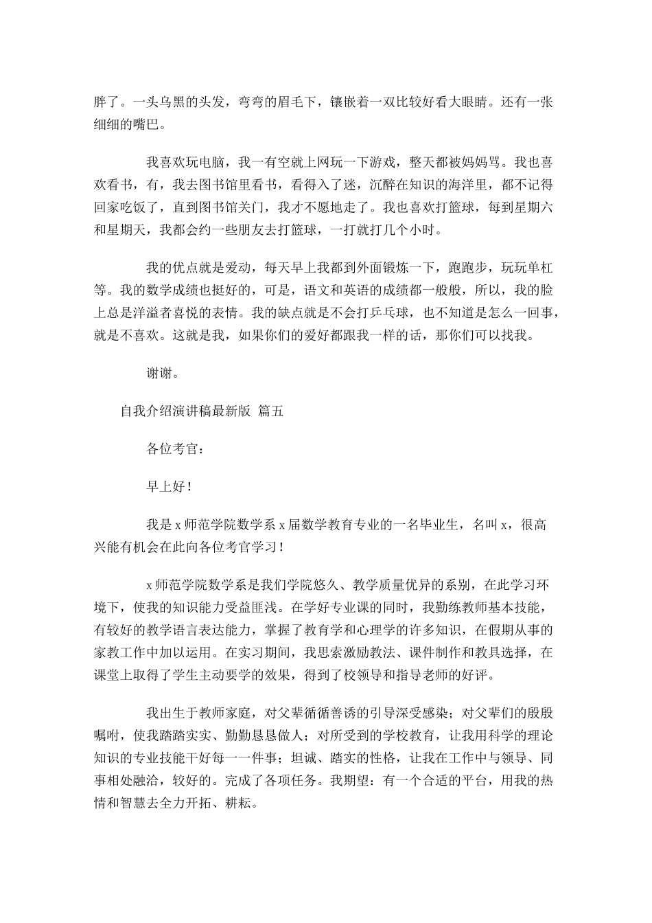自我介绍演讲稿最新版甄选-多篇.docx_第3页