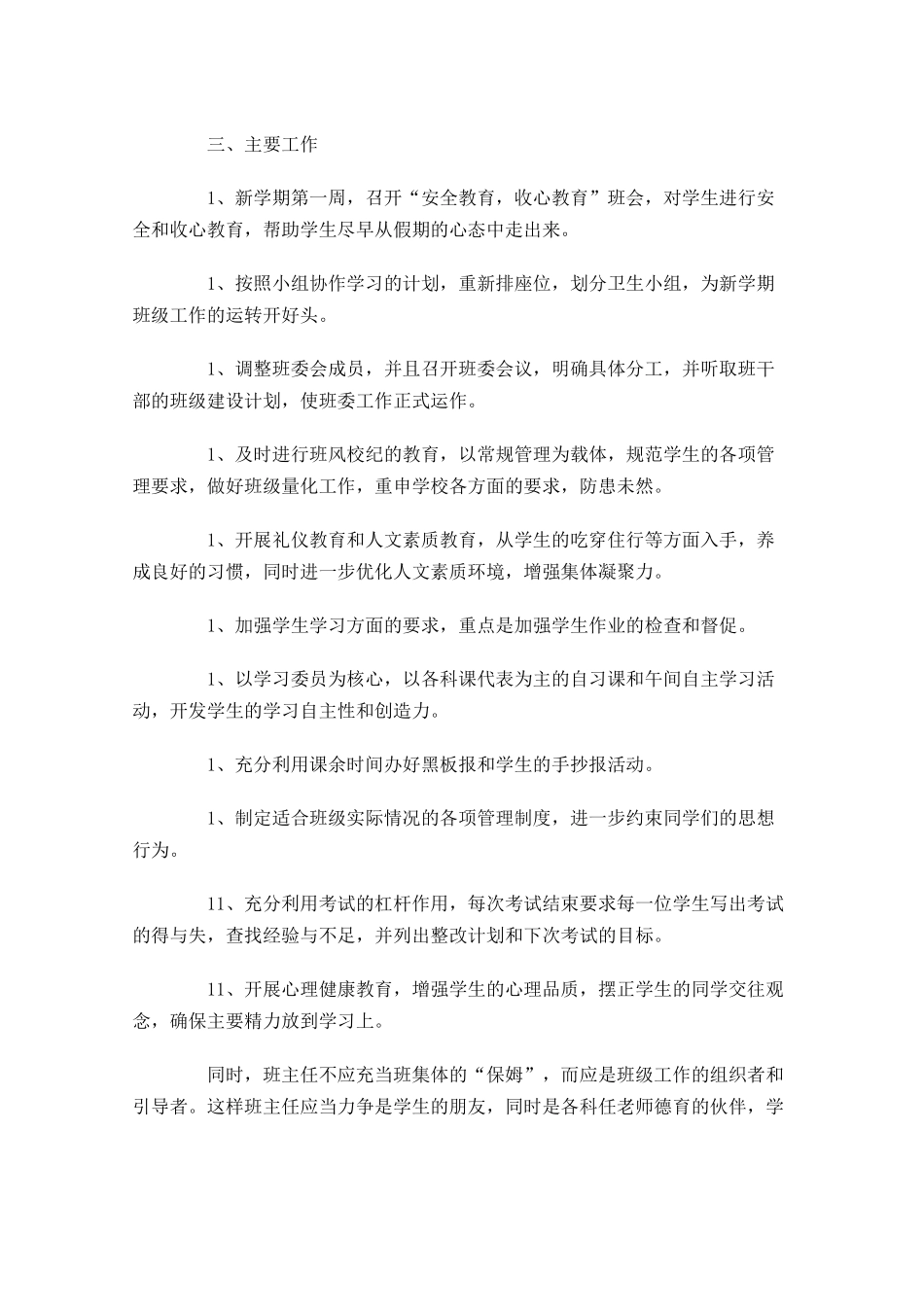 初一班主任周工作计划.docx_第2页