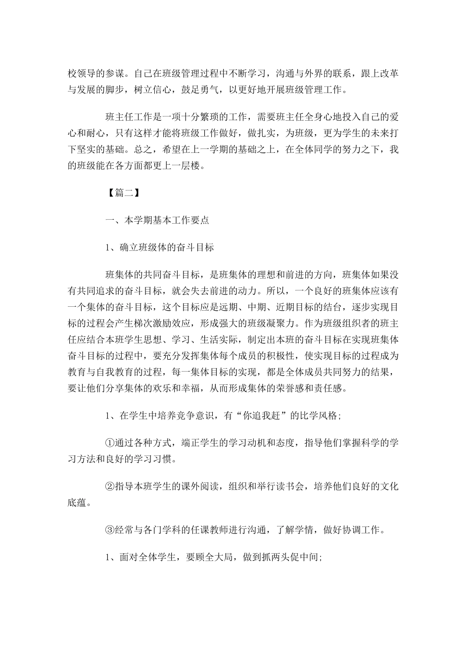 初一班主任周工作计划.docx_第3页