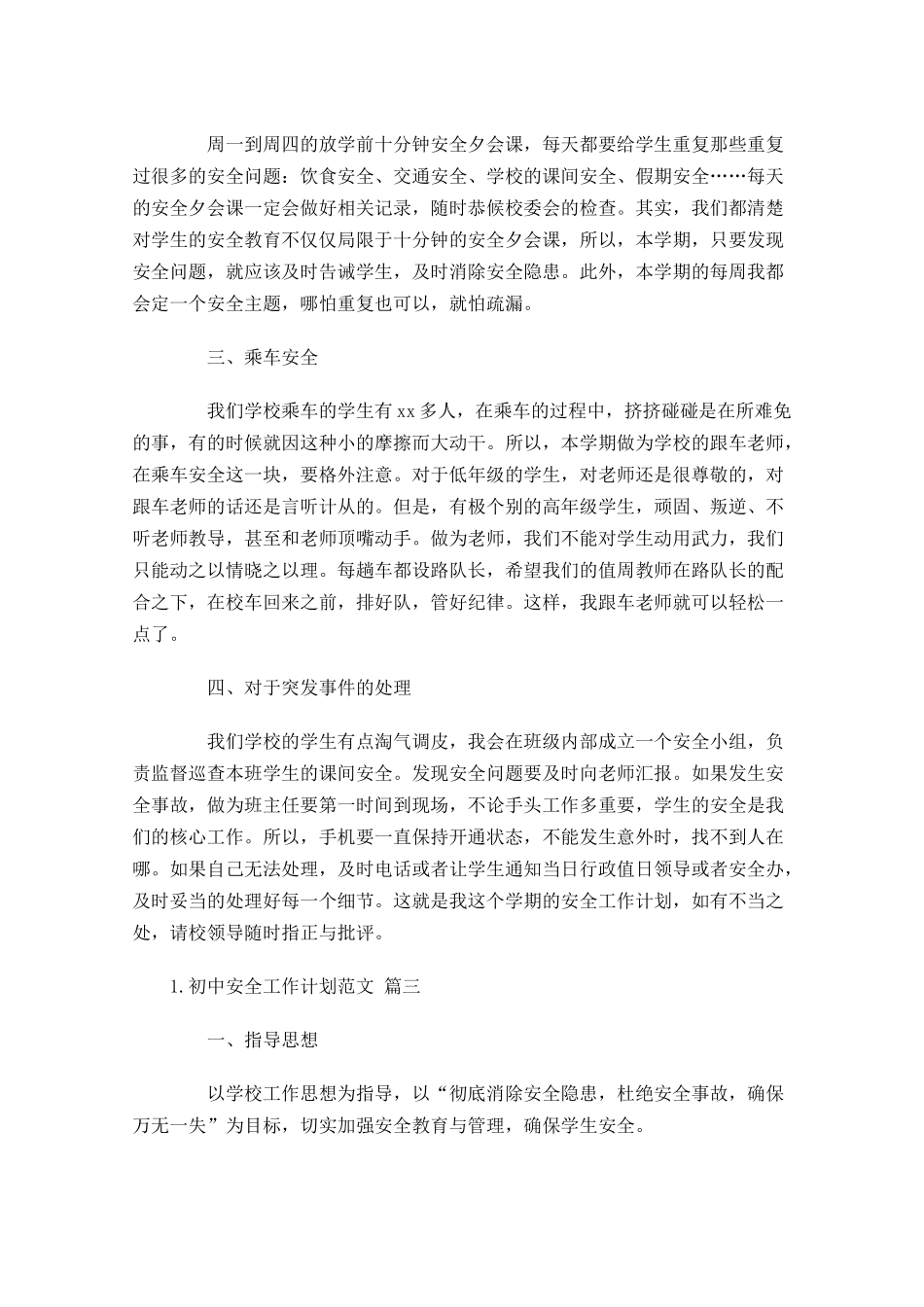初中安全工作计划范文10篇.docx_第3页
