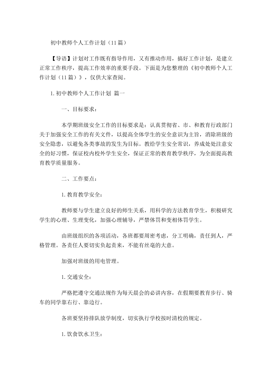 初中教师个人工作计划10篇.docx_第1页