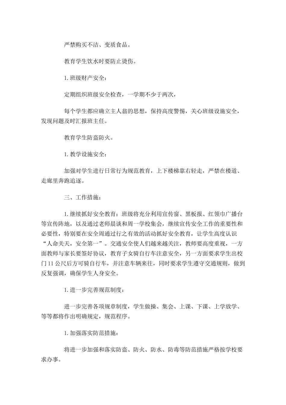 初中教师个人工作计划10篇.docx_第2页