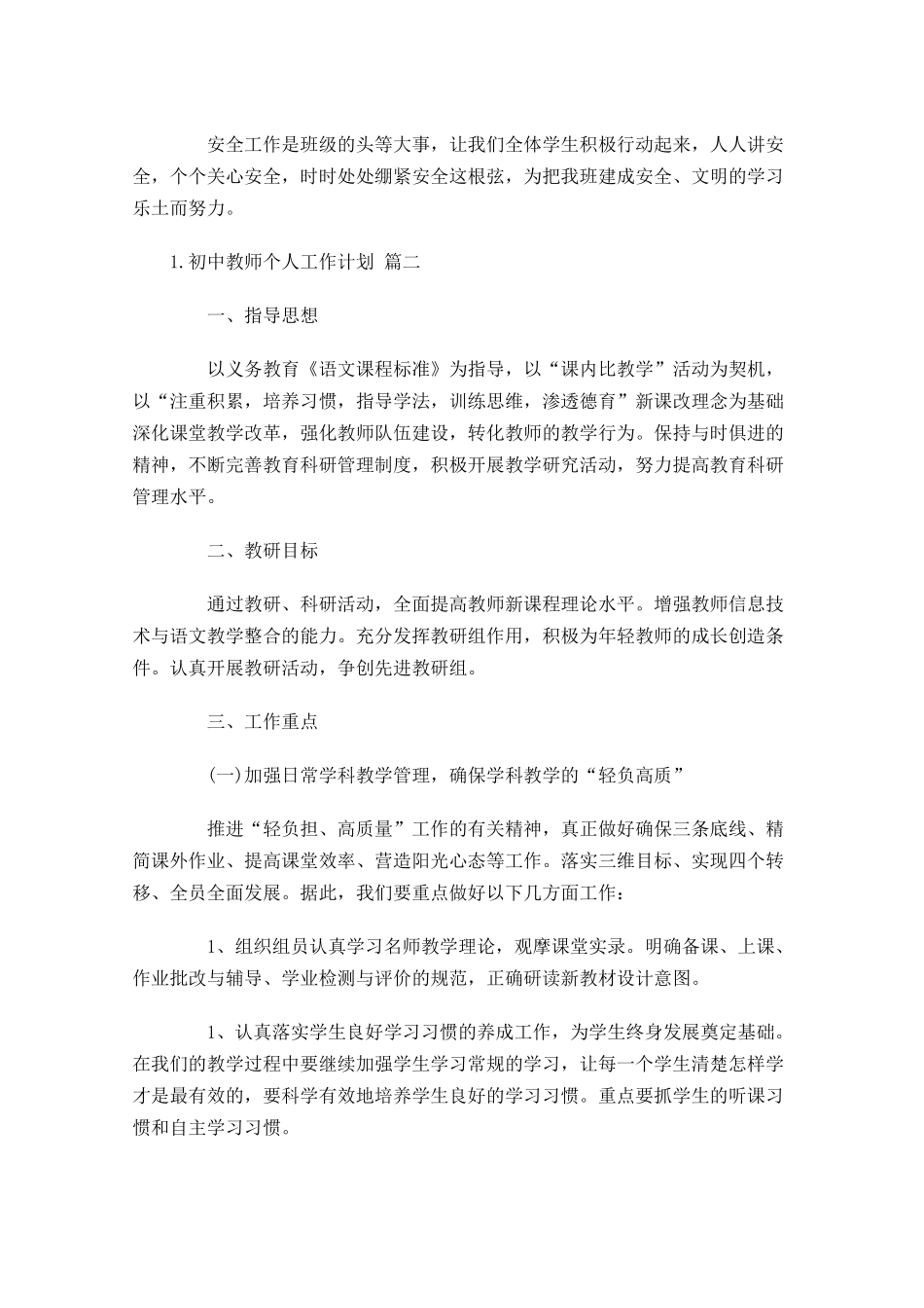 初中教师个人工作计划10篇.docx_第3页