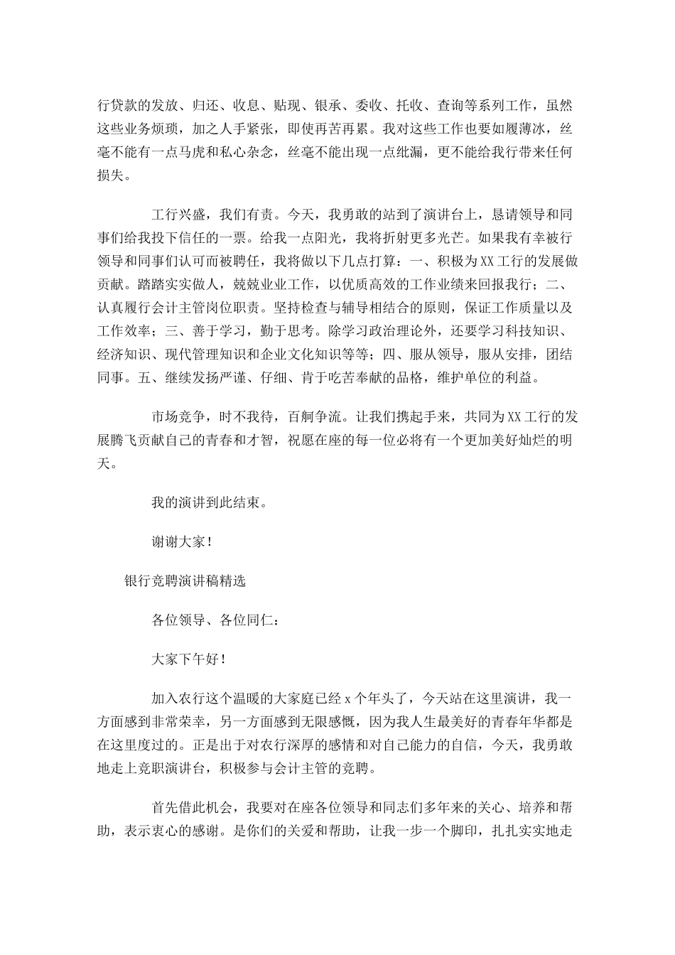 银行竞聘演讲稿精选-多篇.docx_第2页