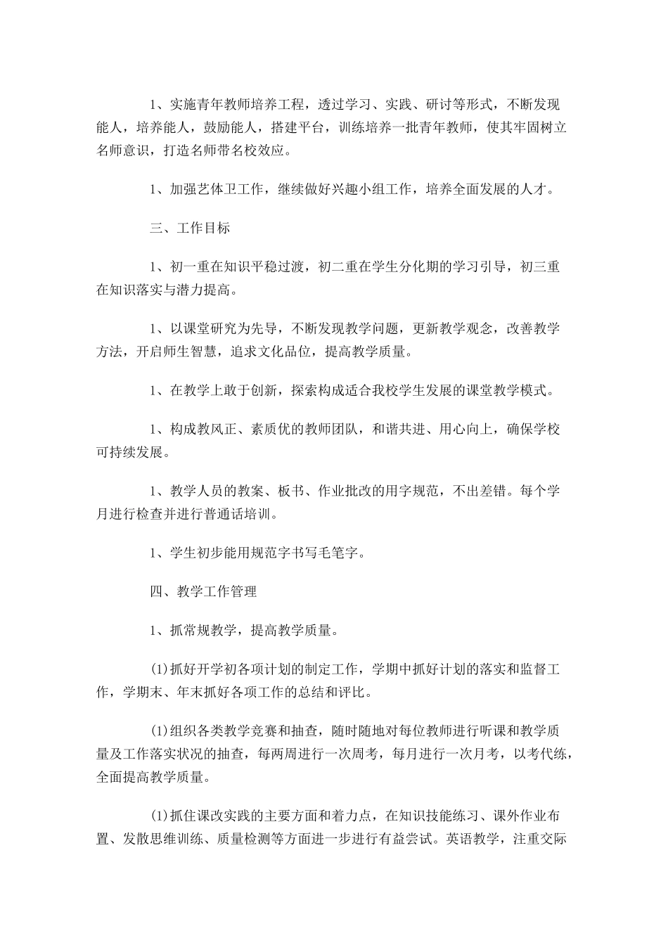 初中每周教学工作计划.docx_第2页