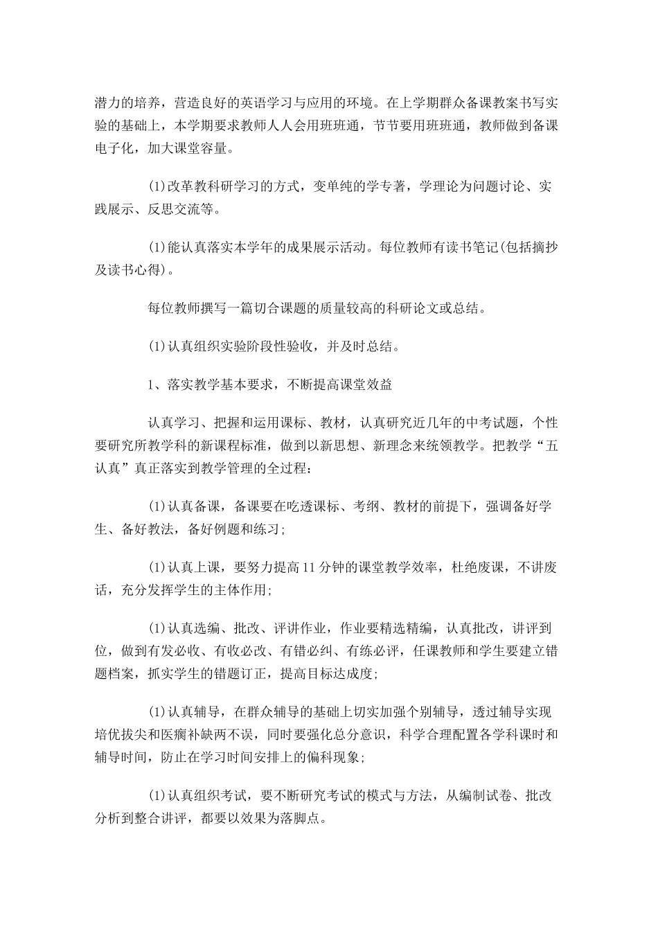 初中每周教学工作计划.docx_第3页