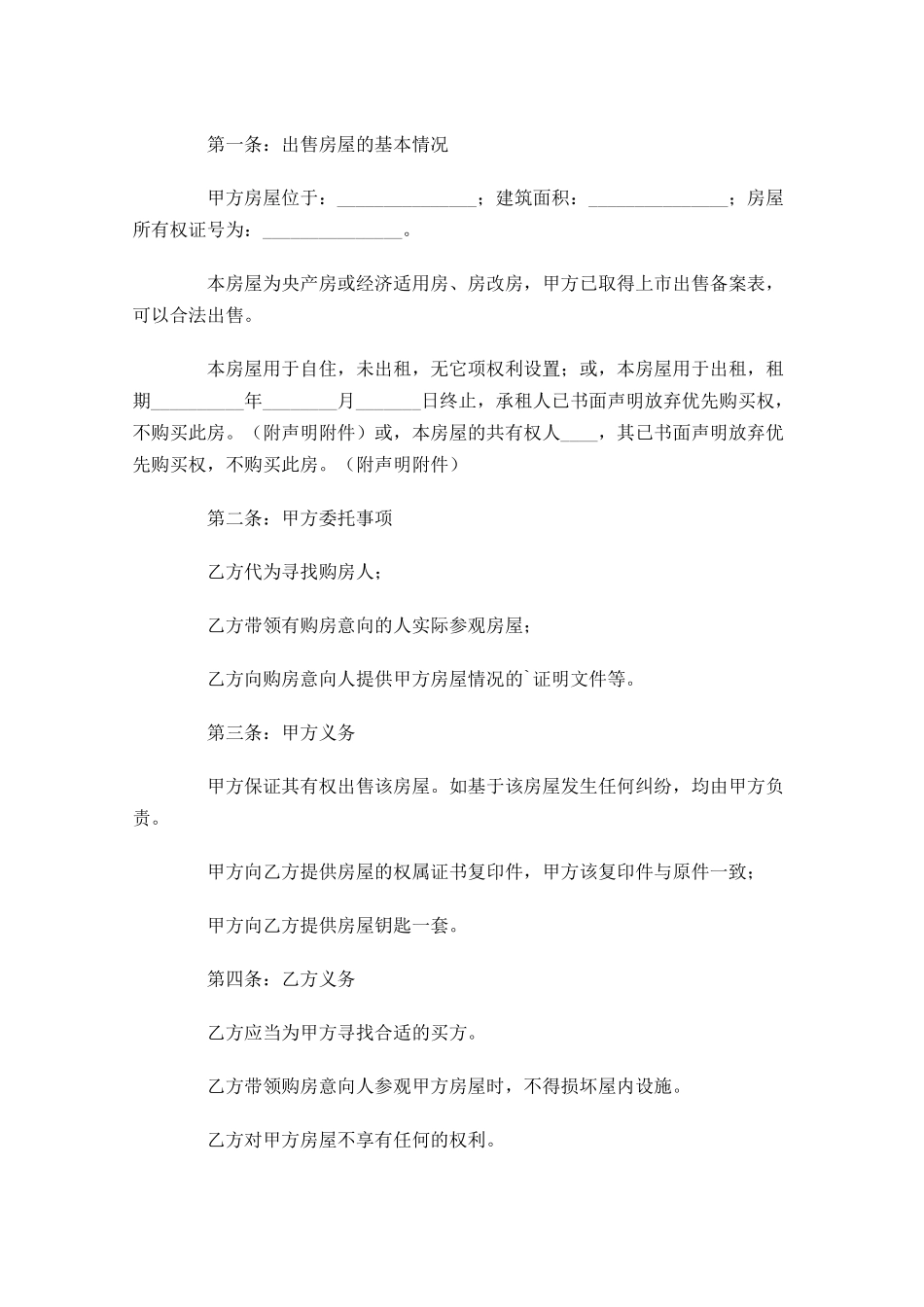 个人房屋买卖合同模板-多篇.docx_第3页