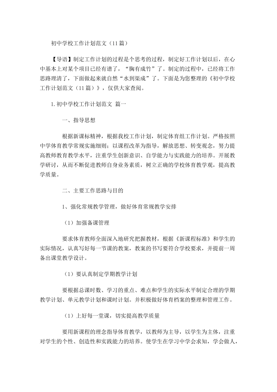 初中学校工作计划范文10篇.docx_第1页