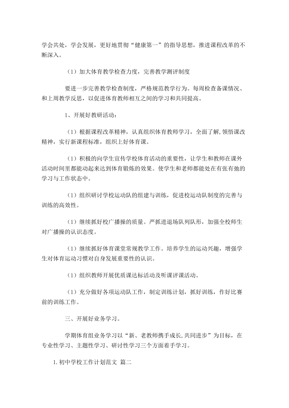 初中学校工作计划范文10篇.docx_第2页