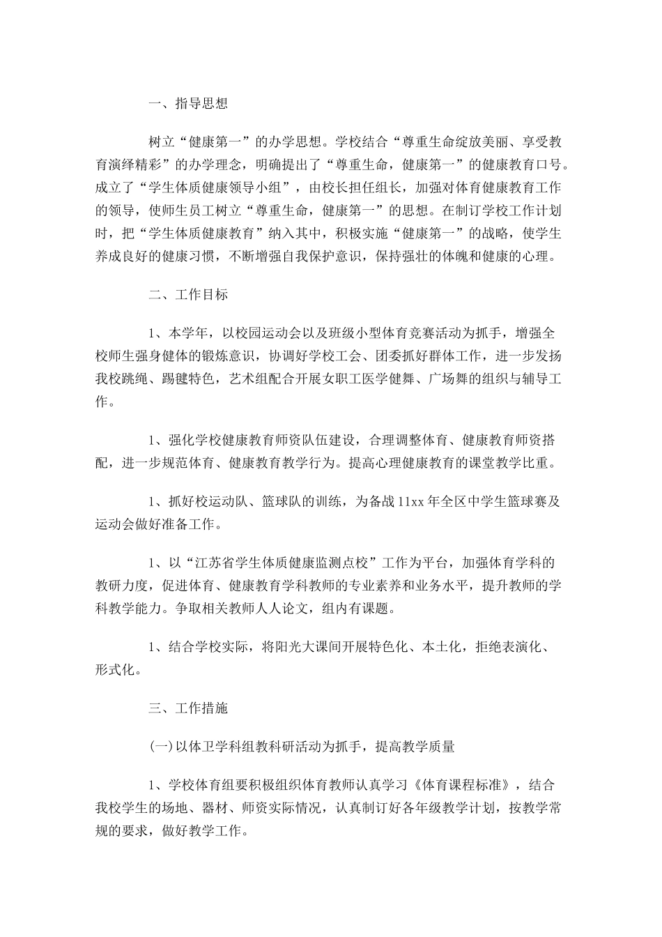 初中学校工作计划范文10篇.docx_第3页