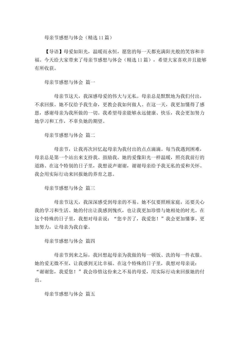 母亲节感想与体会精选-多篇.docx_第1页
